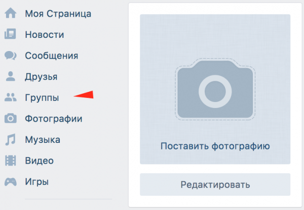 Как создать группу ВКонтакте