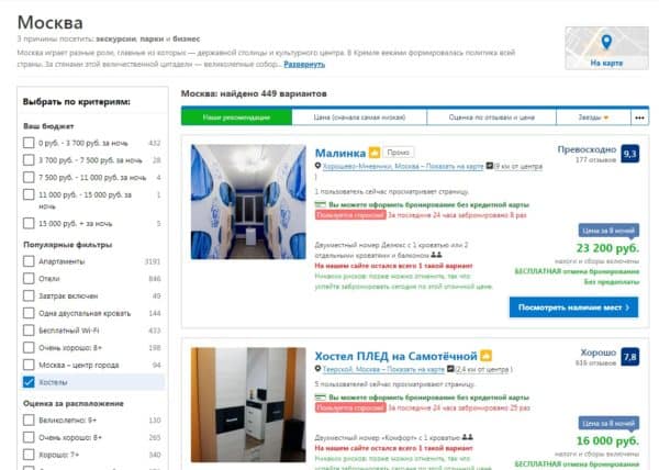 Примеры цен на хостелы в Москве