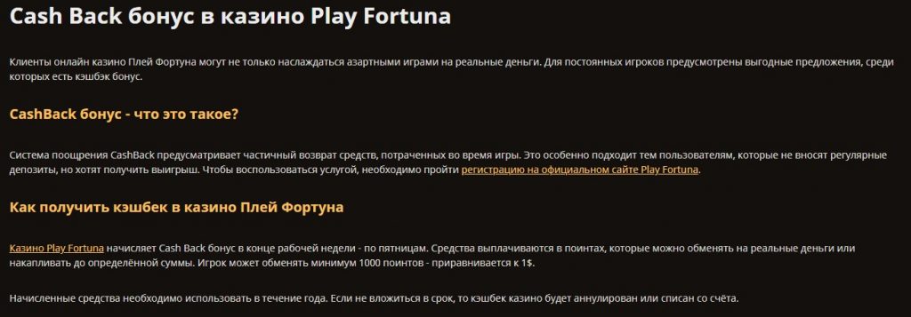 play-fortuna-cashback2